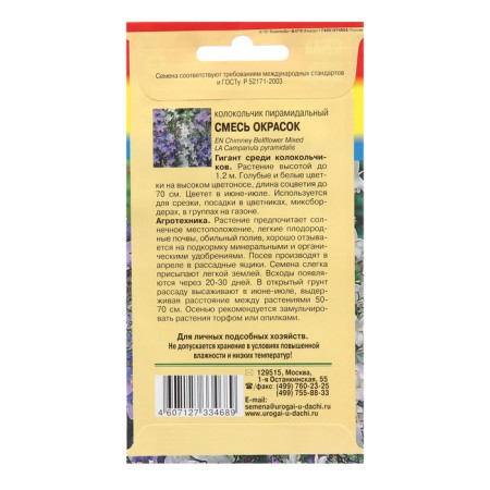 Flower seeds "Pyramidal", a mixture of colors, 0.05g-1
