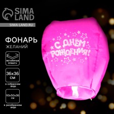 Wish flashlight “Happy Birthday”, stars, shape of a dome, color mix