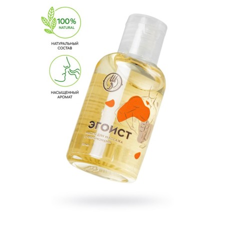 Massage oil with pheromones "Pitches-fire" "Egoist", 50 ml