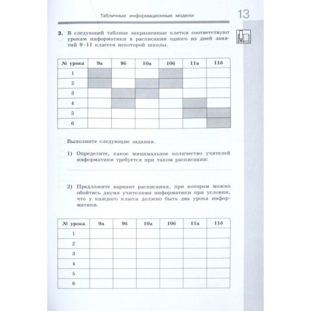 Grade 9. Computer science. GEF. Bosova L.L.-2