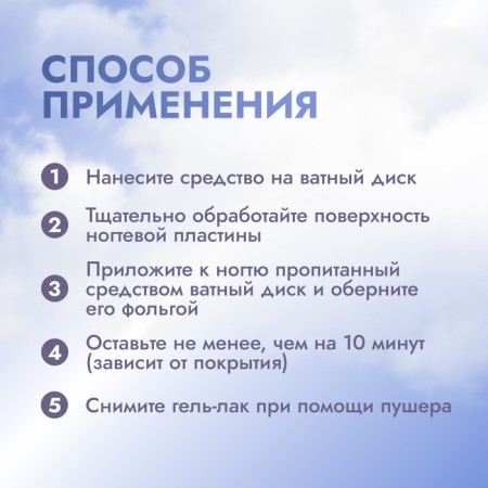 Средство для снятия гель лака, 80 мл-2