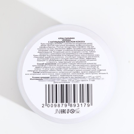 Jessnail cream-paraffin, with natural coconut oil, 250 ml-2