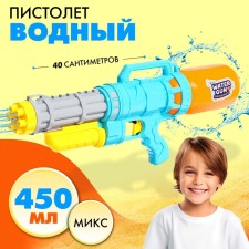 Water pistol 