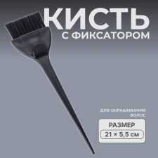 Hair coloring brush with a latch, 21 x 5.5 cm, black color