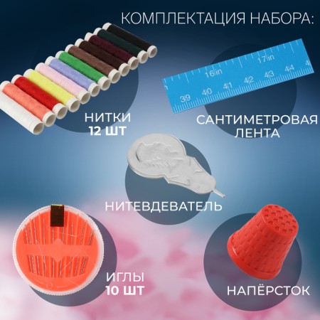 Sewing set, 25 items, in the PVC case, color mix-2