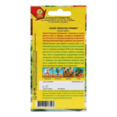 Salad Seeds "Physical Culture2, C/P, 0.5 g-1