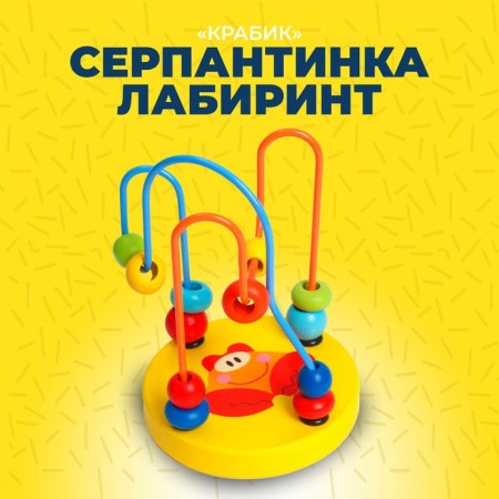 Serpentine-labyrinth with plastic beads "Krabik"