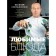 Favorite dishes. Selected recipes. Emelyanenko V.
