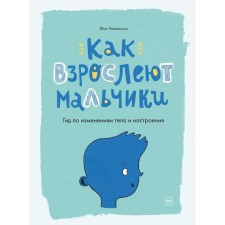 “How boys grow up. Guide for changes in body and mood 