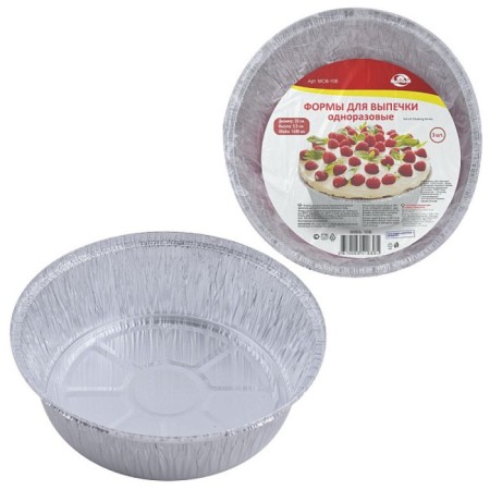 Multidom baking forms, disposable, foil, d = 20 cm, 3 pcs