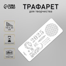 Plastic stencil 
