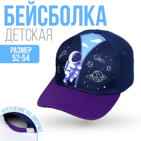 Children's cap "Space", rr. 52-54 cm