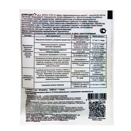 Growth regulator for floral and decorative plants "NEST M", "Domocvette", 1 ml-1