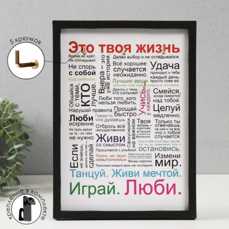 Open Key "This is your life" 5 hooks, 23x32 cm