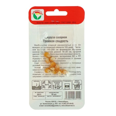 Corn seeds "Triple sweetness", 10 pcs.-2