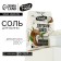 Bath salt, 200 g, coconut aroma, Beauty Food