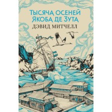 A thousand autumn Jacob de Zuta. Mitchell D.
