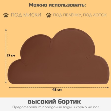 Silicone rug under the bowl "Cloud", 48 x 27 cm, brown-1