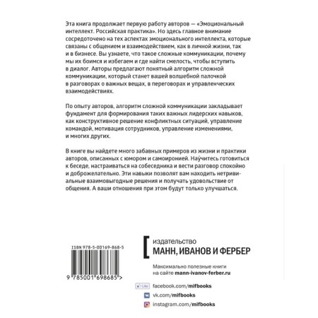 Emotional intelligence in complex communications. Sergey Shabanov, Alena Aleshina-1