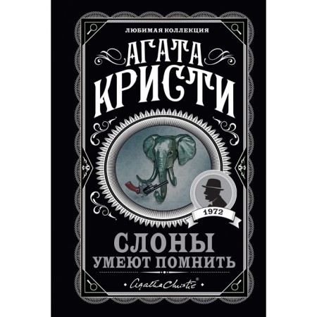 Elephants know how to remember. Christie A.