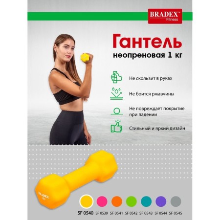 Neoprene dumbbells Bradex SF 0540, yellow, 1 kg-3