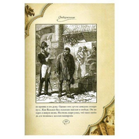 Outcasts. A set of 4 - x volumes. Hugo V.-3