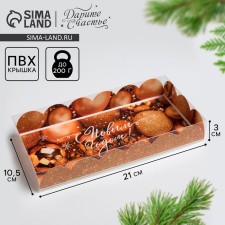 Box for confectionery products with PVC “Everything will work out”, 10.5 x 21 x 3 cm, New Year