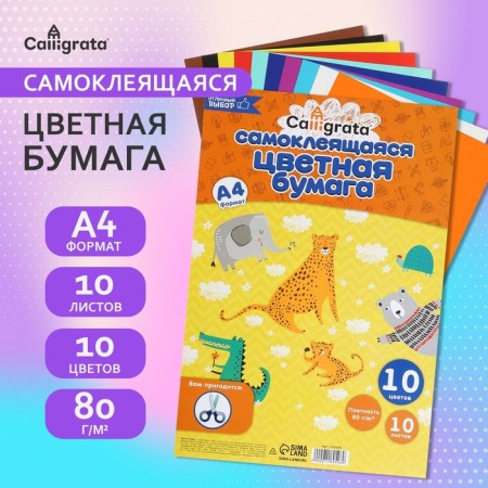 Color self -adhesive A4, 10 sheets, 10 colors, 80 g/m2