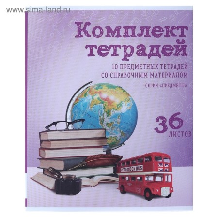 A set of subject notebooks of 36 sheets "objects", 10 items, with reference material, covered cardboard, an offset unit-3