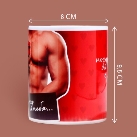 Ceramic mug “I want you”, 320 ml, red color-1