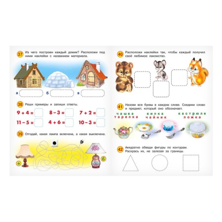 Developing tasks with stickers, 4-5 years old-1
