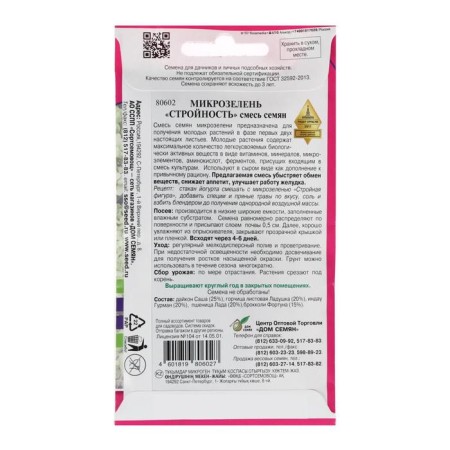 Semen microseneous harmony, 15 g,-1