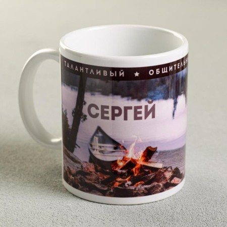 Sublimation "Sergei" 320 ml, with application