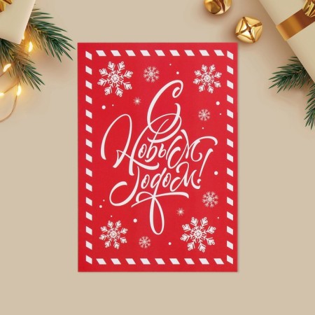 Postcard for every day "Happy New Year", 7.5 x 10.5 cm, New Year-2