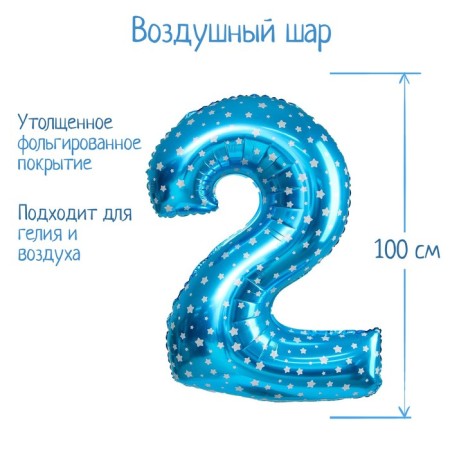 Foil ball 40 "number 2, blue color, stars