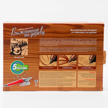 Wood burning set "White Fang"-7