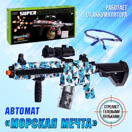 Automatic "Sea Dream", shoots with gel bullets, works on the battery of 7.4 V
