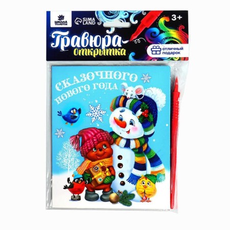 New Year's engraving on the postcard "New Year! Snowman ", with the effect" Rainbow "-3