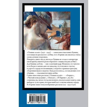 Тёмные аллеи. Бунин И.А.-1