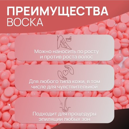 Wax for depilation, film, in granules, 100 grams, pink color-1