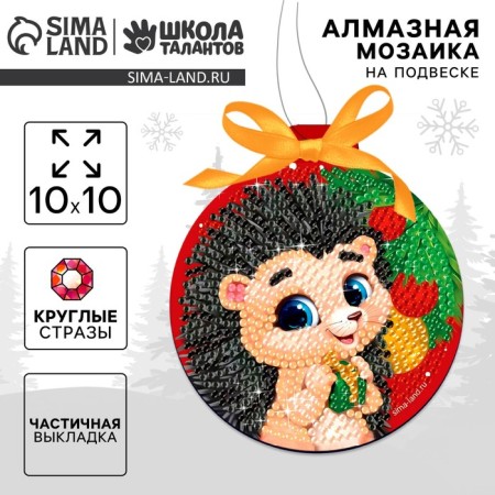 New Year's diamond mosaic on the suspension "New Year! Hedgehog ", 10 x 10 cm, set for creativity