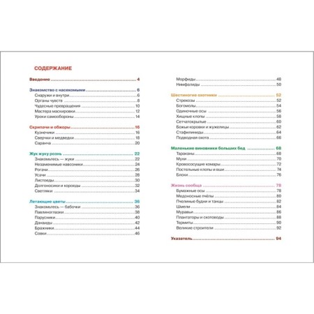 Children's Encyclopedia "Insects"-4
