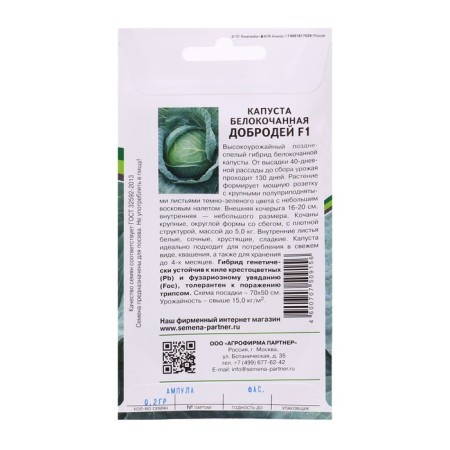 Cabbage seeds are white late -rolled "Dobriva", F1, resistant to keel, 0.2 g-1