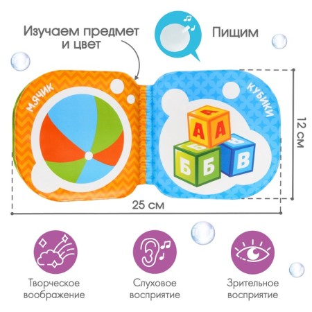 Книжка - игрушка для ванны «Мои игрушки», Крошка Я-3