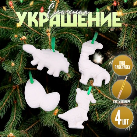 A set of Christmas decorations for coloring 4 pcs "Dinosaurs" with a suspension, brush