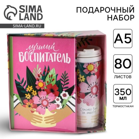 Gift set "Best Educator": A5 Diary, 80 sheets, thermostatic 350 ml