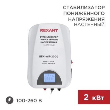 Reduced voltage stabilizer Rex-WR-2000 Rexant