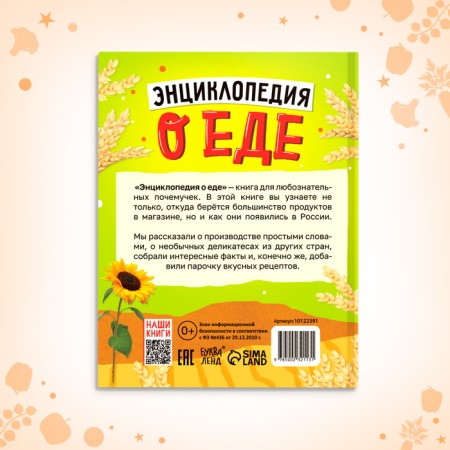 The book in solid binding "Encyclopedia about food"-4