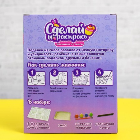 Set for creativity Magnets from gypsum "Cexi"-3