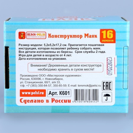 Конструктор «Маяк»-5